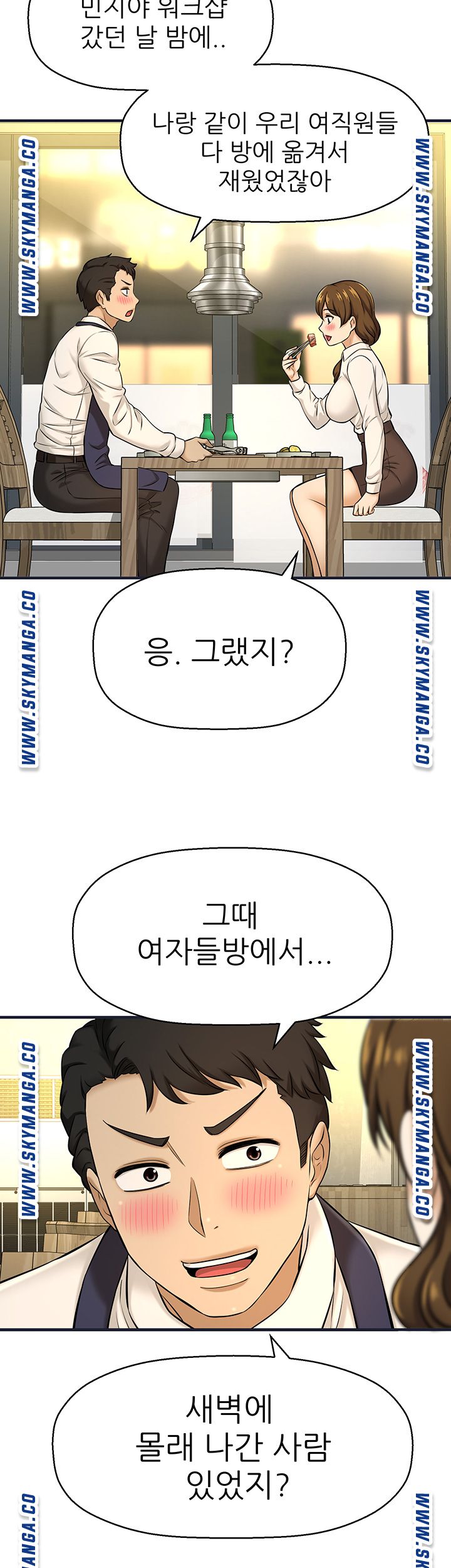 I Want to Know Her Raw Chapter 7 Page 67