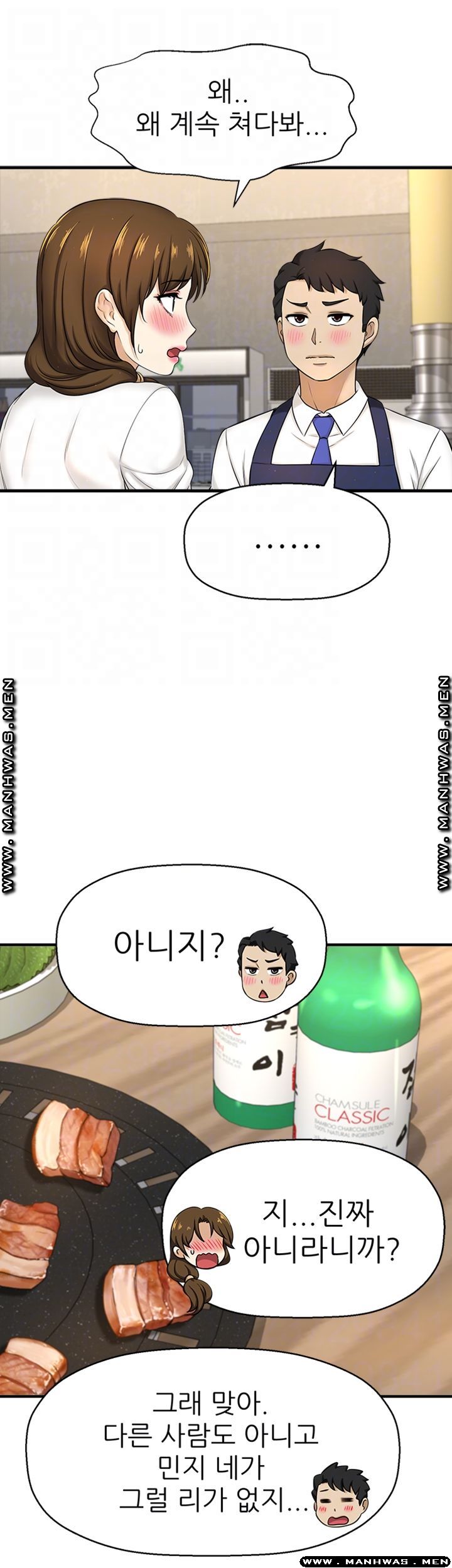 I Want to Know Her Raw Chapter 8 Page 12