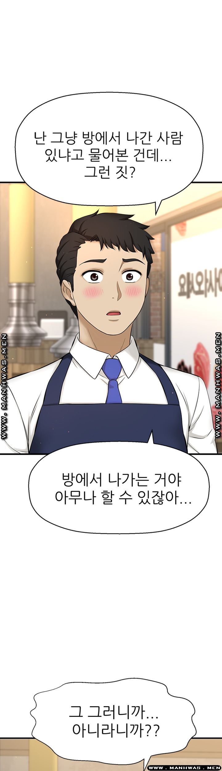 I Want to Know Her Raw Chapter 8 Page 15