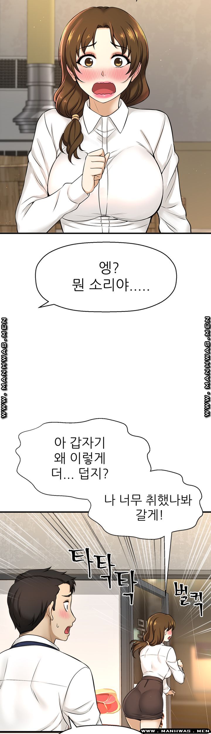 I Want to Know Her Raw Chapter 8 Page 16
