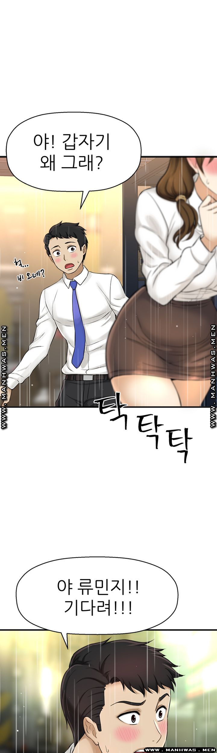 I Want to Know Her Raw Chapter 8 Page 18