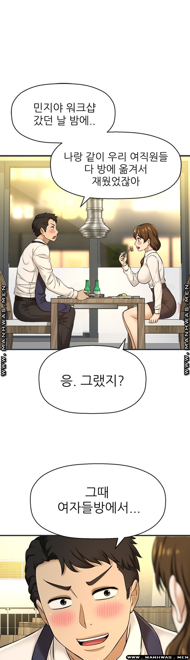 I Want to Know Her Raw Chapter 8 Page 2