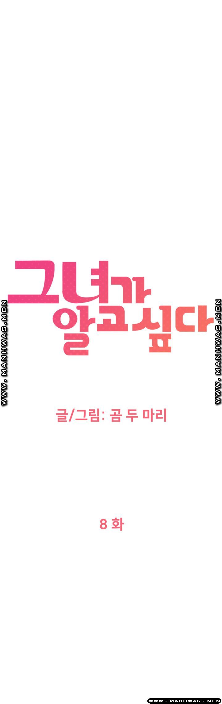 I Want to Know Her Raw Chapter 8 Page 24