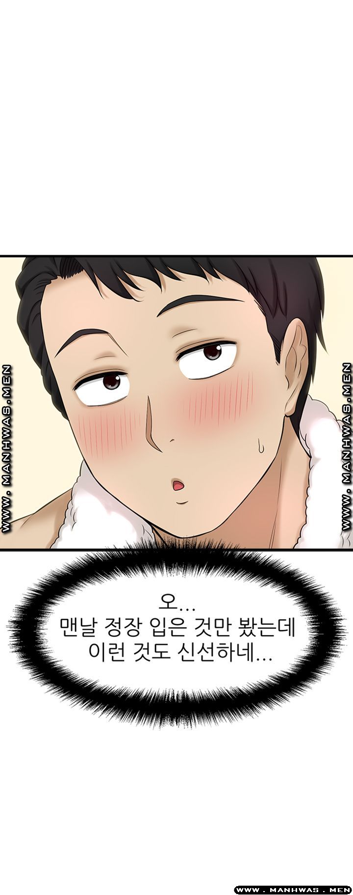 I Want to Know Her Raw Chapter 8 Page 31