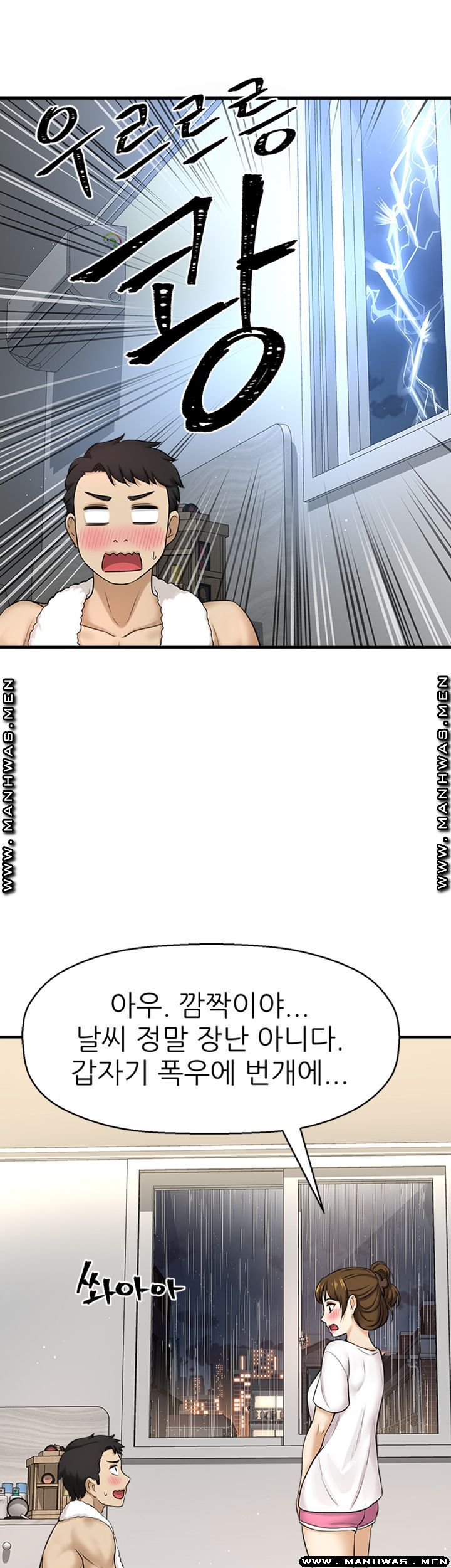 I Want to Know Her Raw Chapter 8 Page 32
