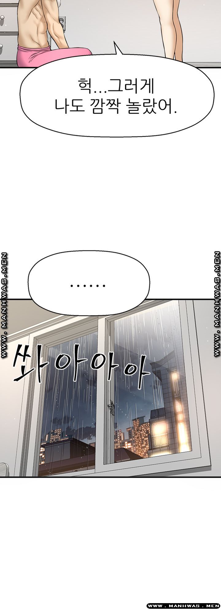 I Want to Know Her Raw Chapter 8 Page 33