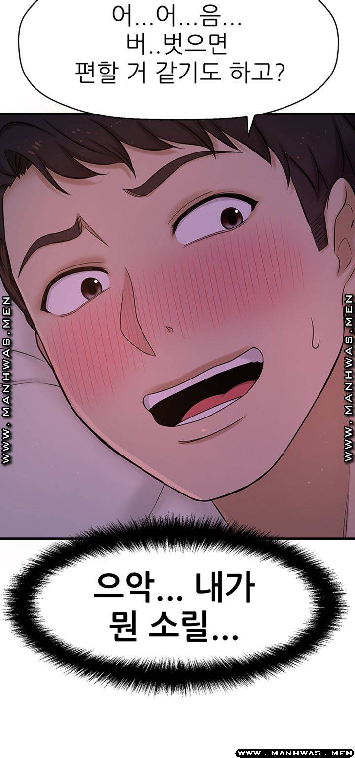 I Want to Know Her Raw Chapter 8 Page 64