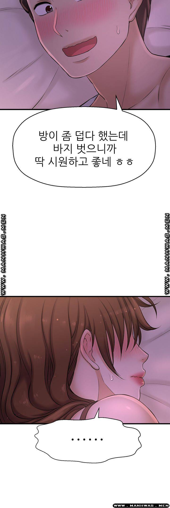 I Want to Know Her Raw Chapter 8 Page 69