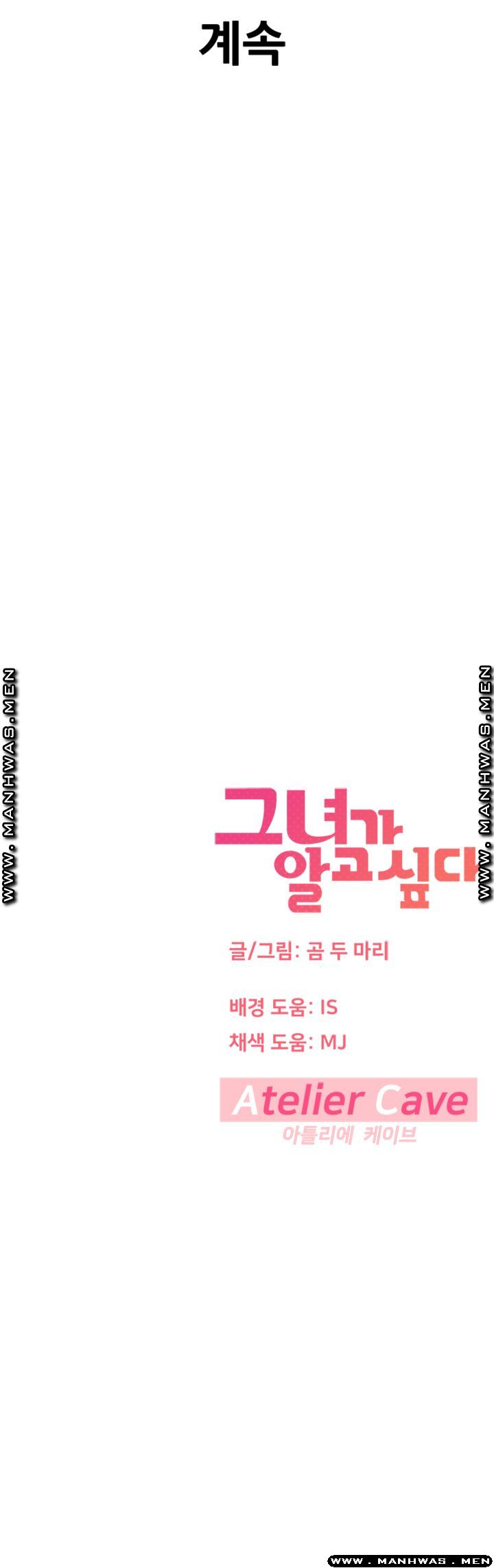 I Want to Know Her Raw Chapter 8 Page 78
