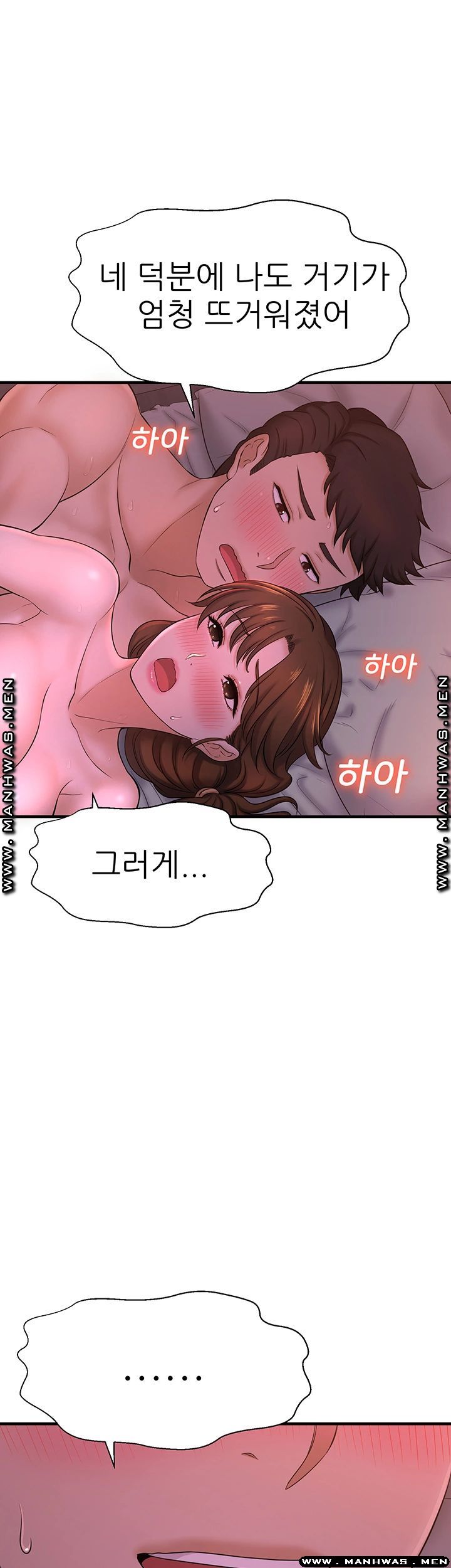 I Want to Know Her Raw Chapter 9 Page 33