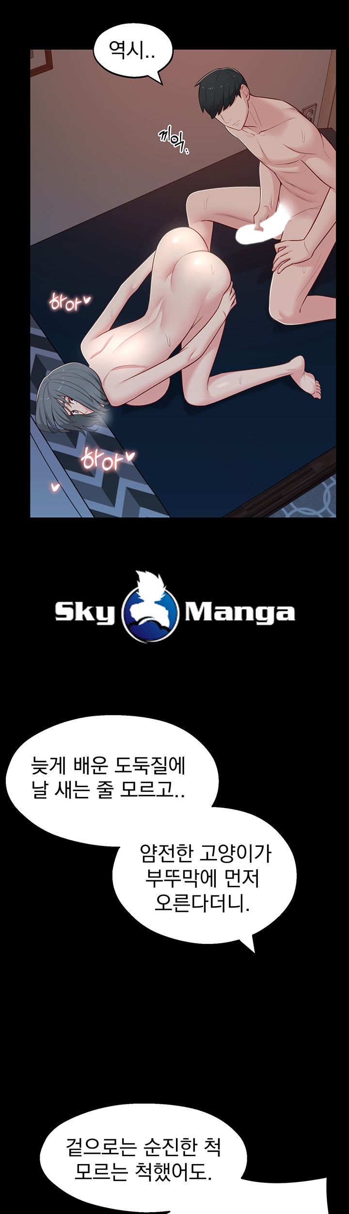 A Knowing Sister Raw Chapter 11 Page 50