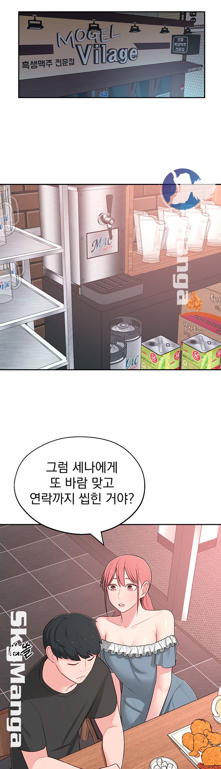 A Knowing Sister Raw Chapter 12 Page 52