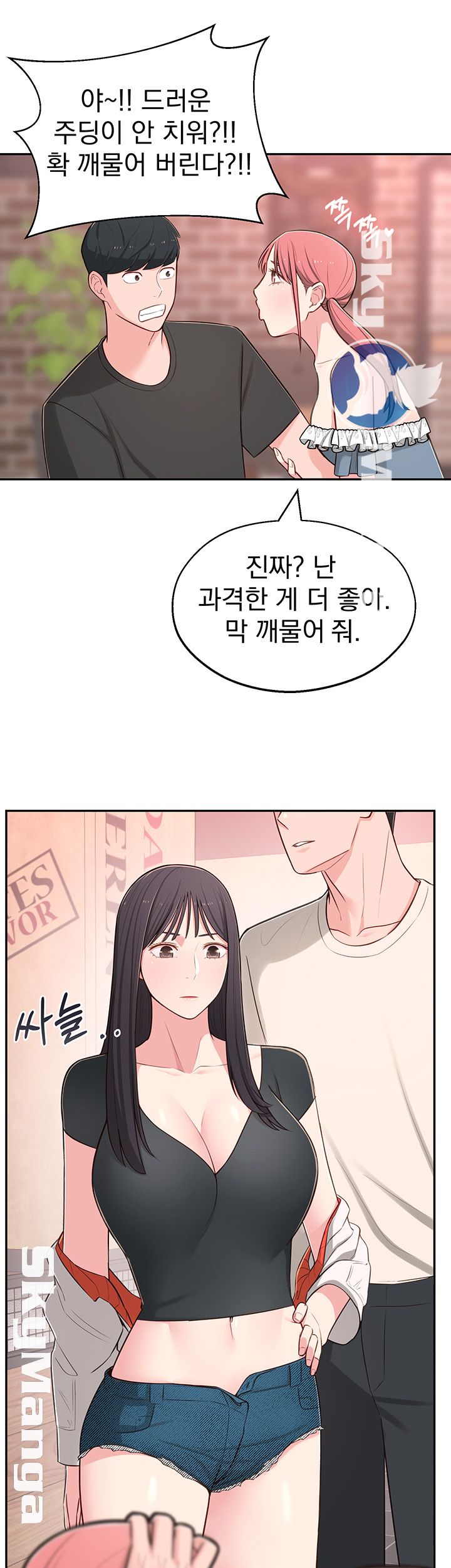 A Knowing Sister Raw Chapter 12 Page 60
