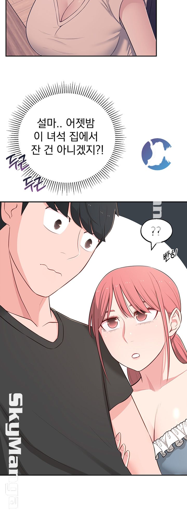 A Knowing Sister Raw Chapter 13 Page 10