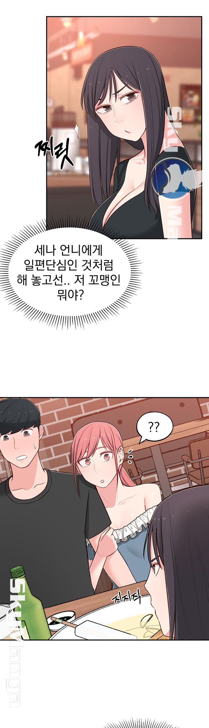 A Knowing Sister Raw Chapter 13 Page 17