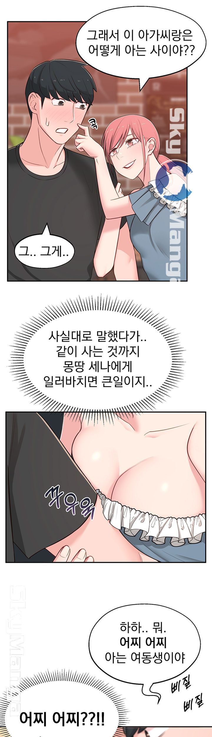 A Knowing Sister Raw Chapter 13 Page 19
