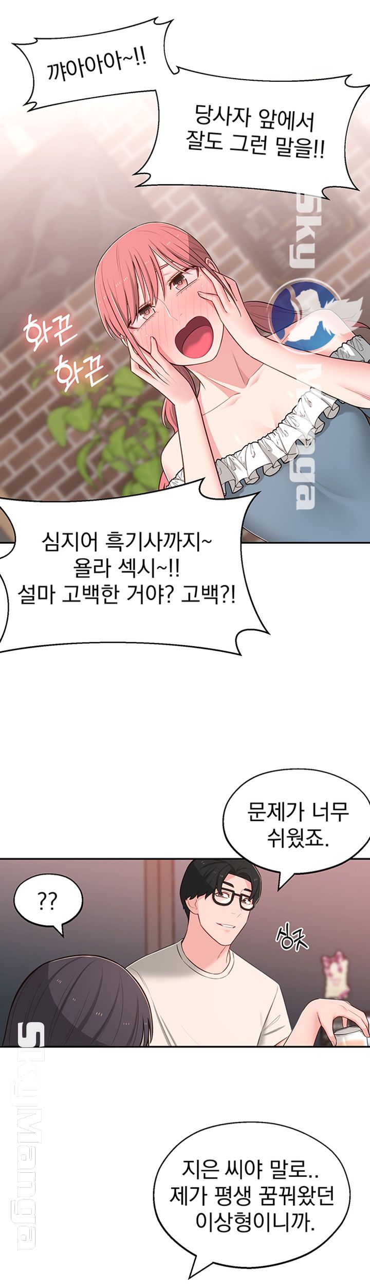 A Knowing Sister Raw Chapter 13 Page 43