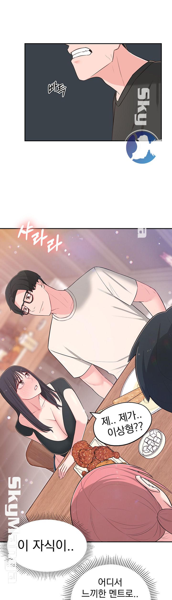 A Knowing Sister Raw Chapter 13 Page 45