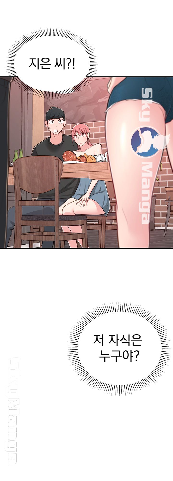A Knowing Sister Raw Chapter 13 Page 5