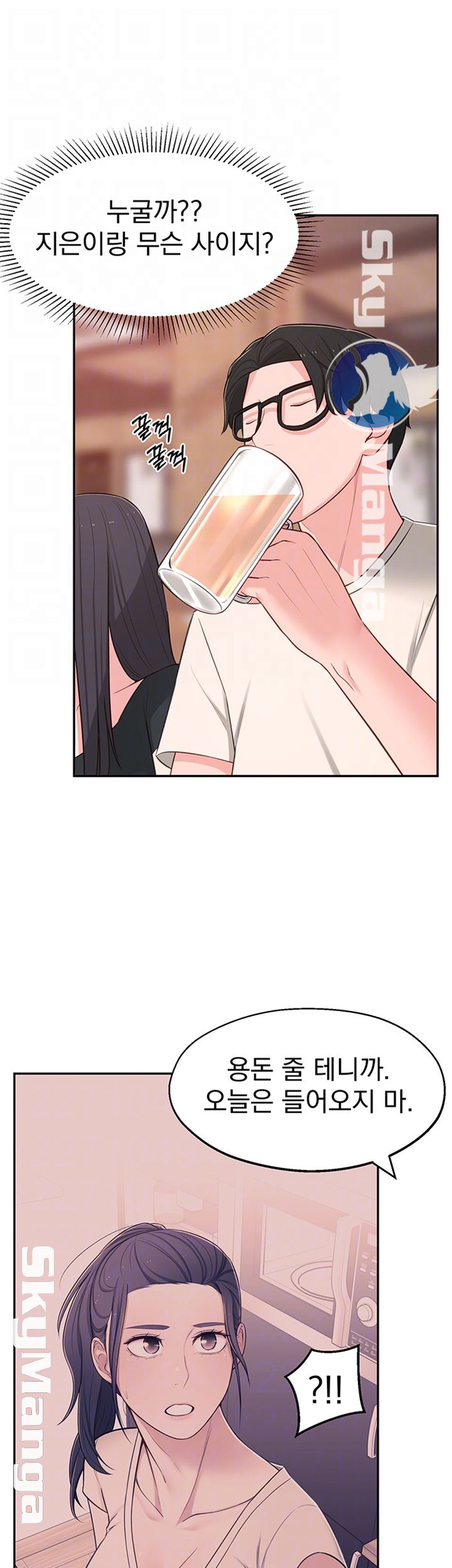 A Knowing Sister Raw Chapter 13 Page 9