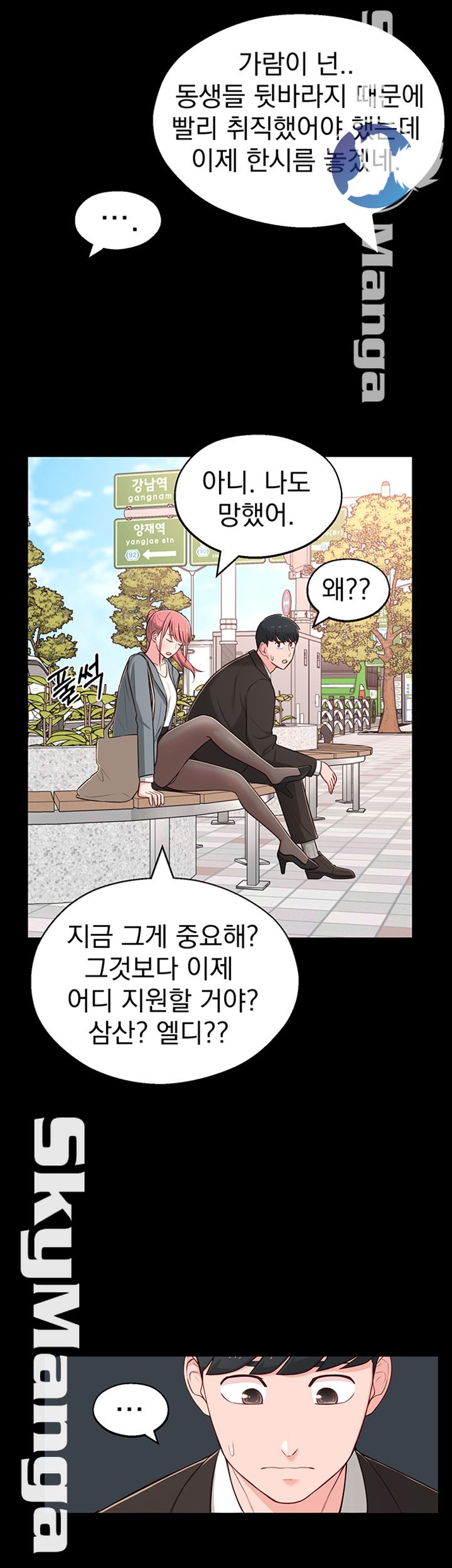 A Knowing Sister Raw Chapter 14 Page 22