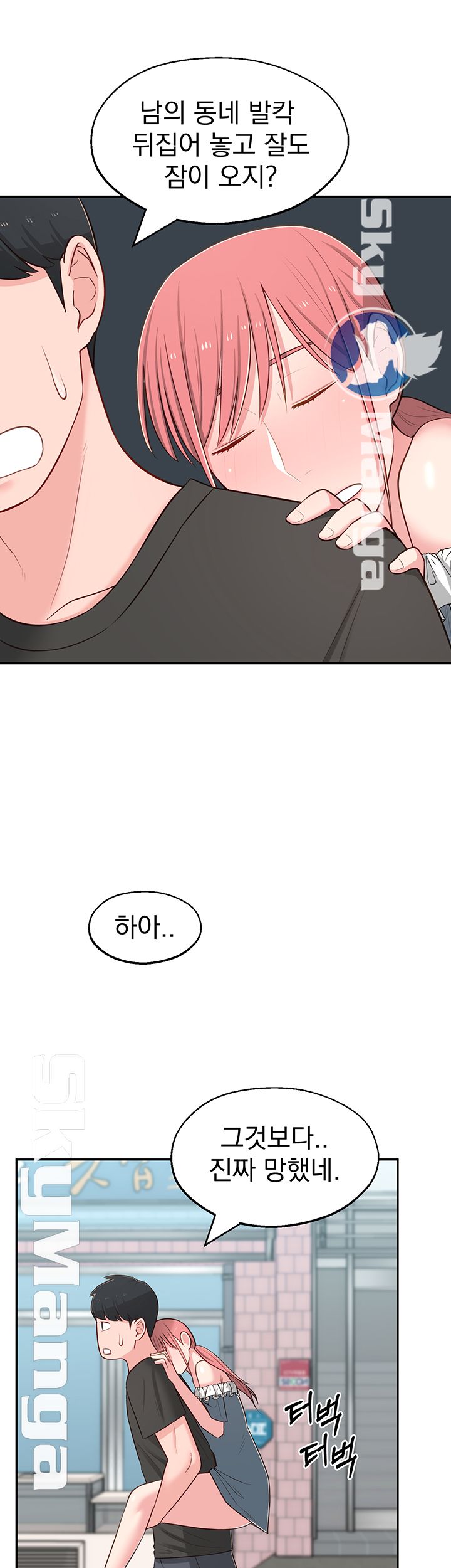 A Knowing Sister Raw Chapter 15 Page 34