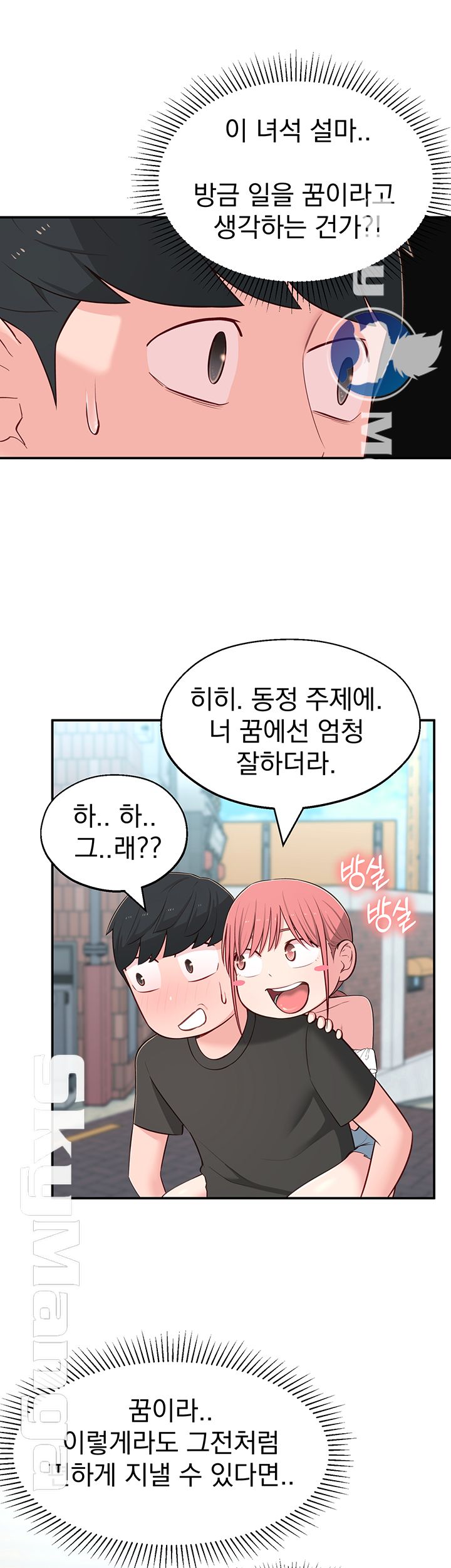 A Knowing Sister Raw Chapter 15 Page 44