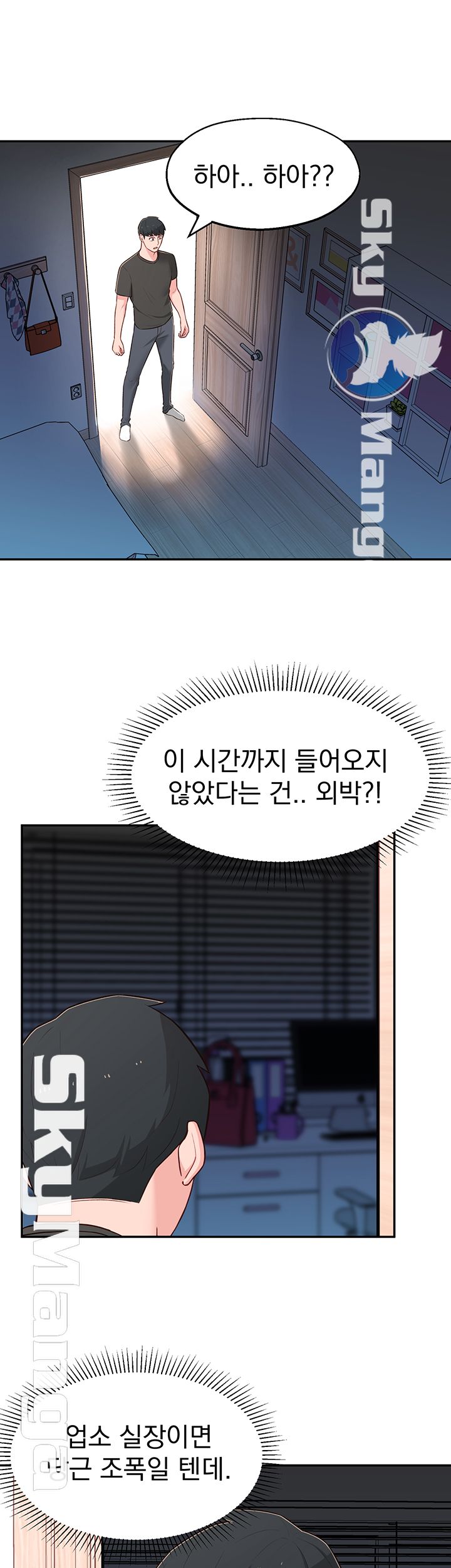 A Knowing Sister Raw Chapter 15 Page 52