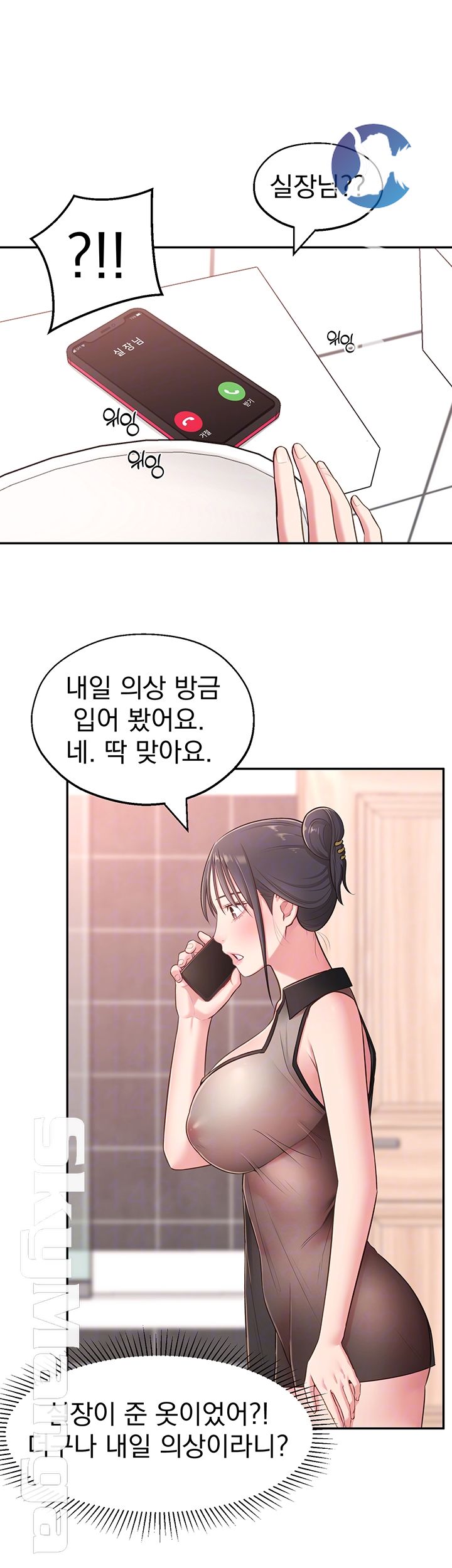 A Knowing Sister Raw Chapter 16 Page 12