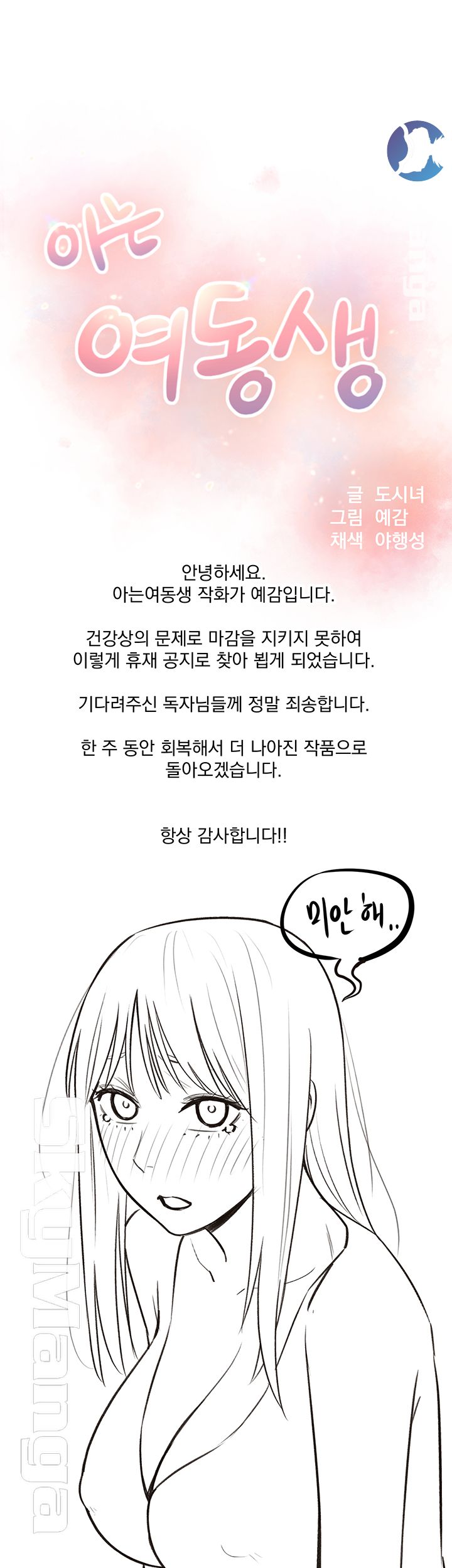 A Knowing Sister Raw Chapter 16.5 Page 1