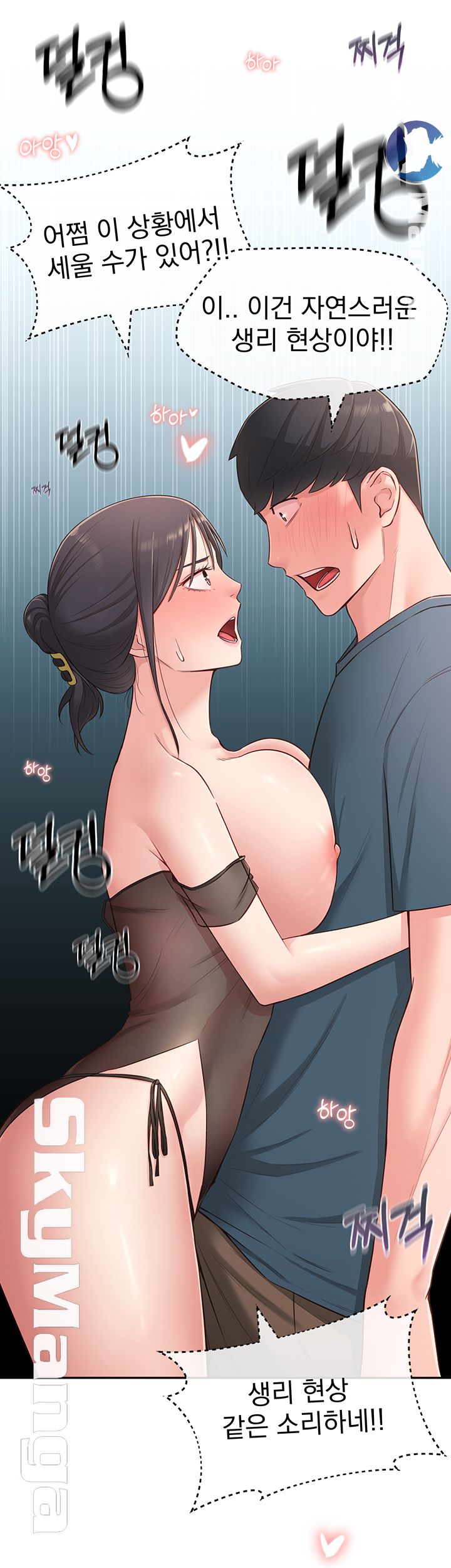 A Knowing Sister Raw Chapter 17 Page 16
