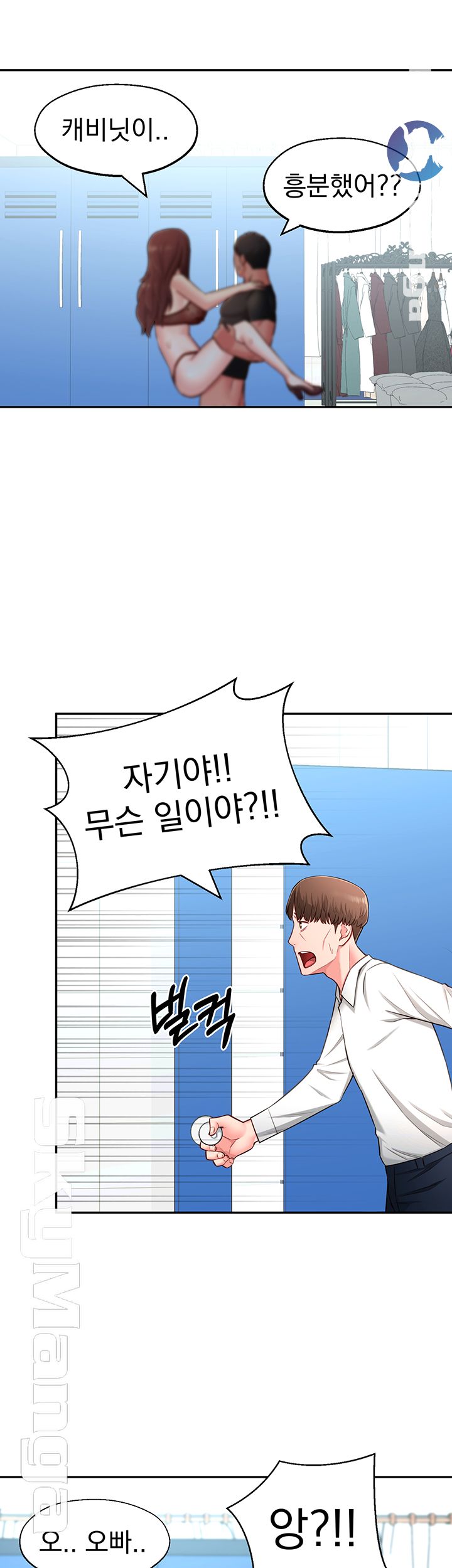 A Knowing Sister Raw Chapter 17 Page 50