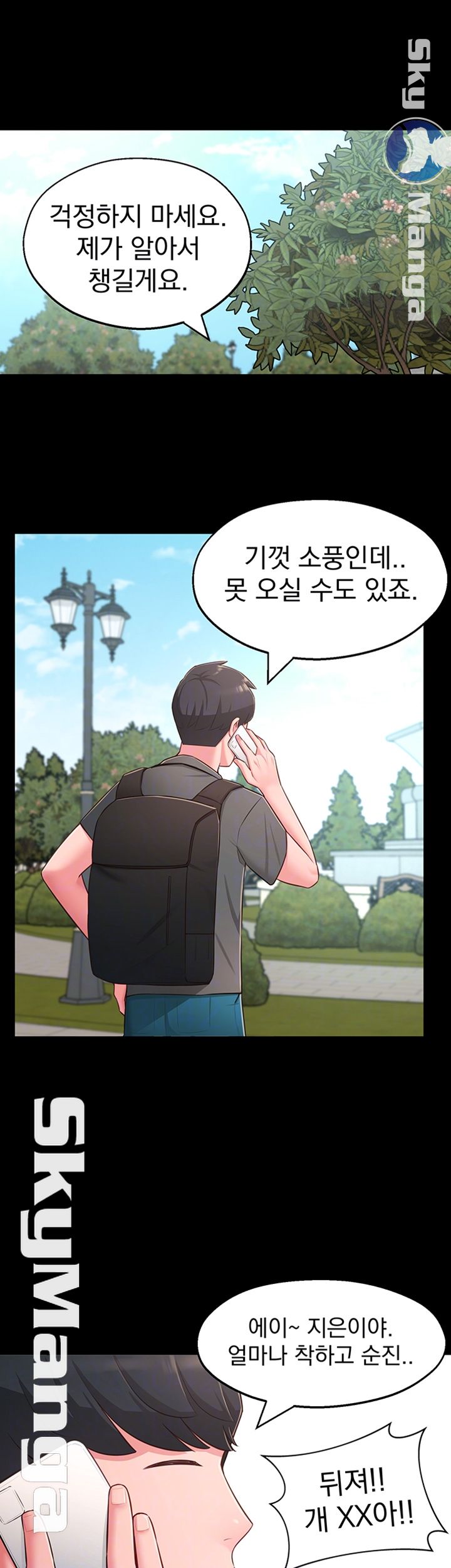 A Knowing Sister Raw Chapter 18 Page 12