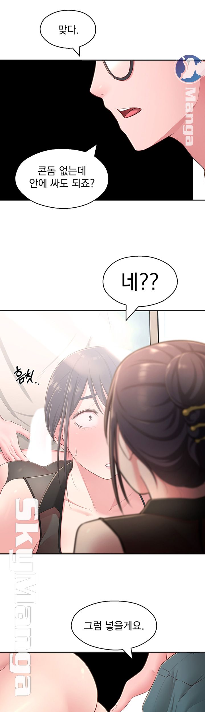 A Knowing Sister Raw Chapter 18 Page 56