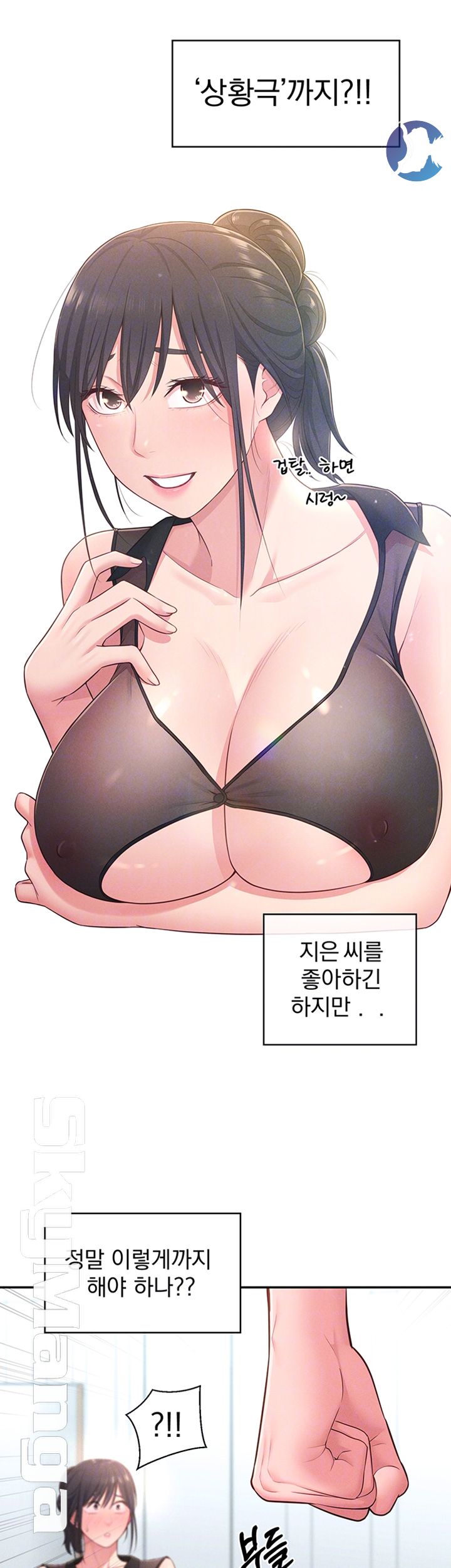 A Knowing Sister Raw Chapter 19 Page 12