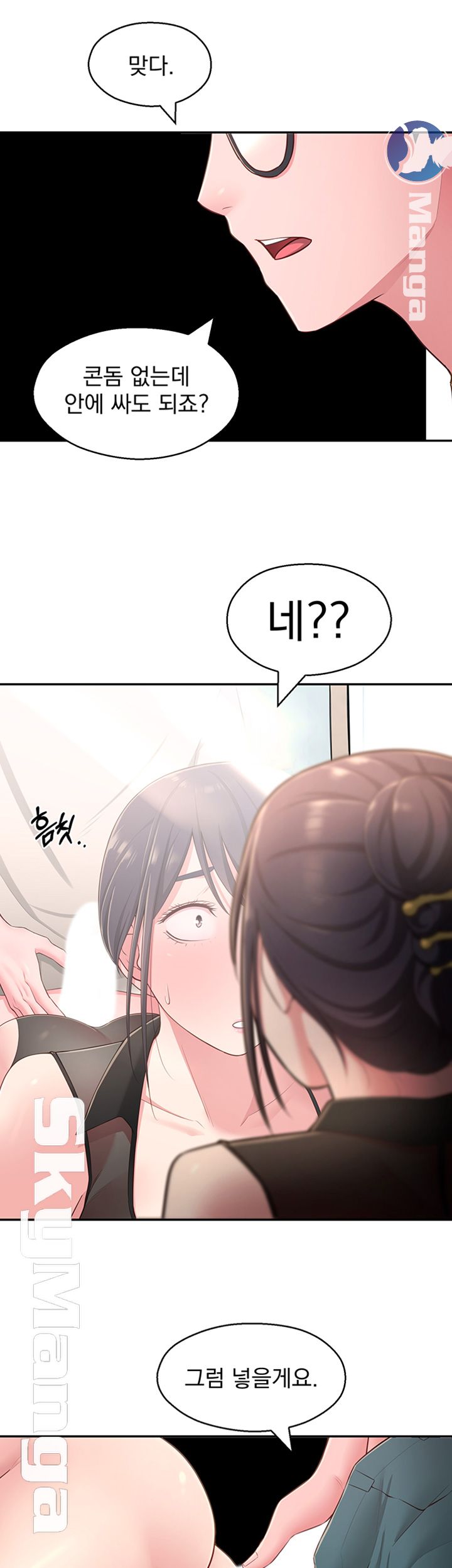 A Knowing Sister Raw Chapter 19 Page 3
