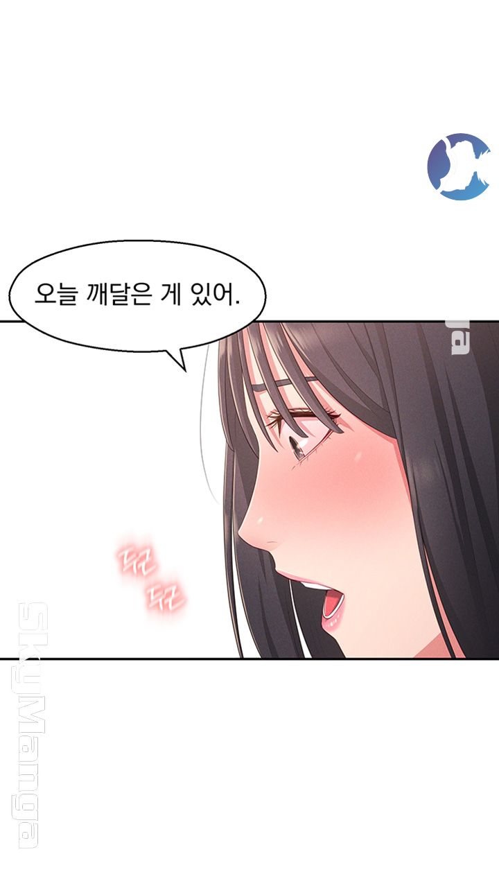 A Knowing Sister Raw Chapter 19 Page 46
