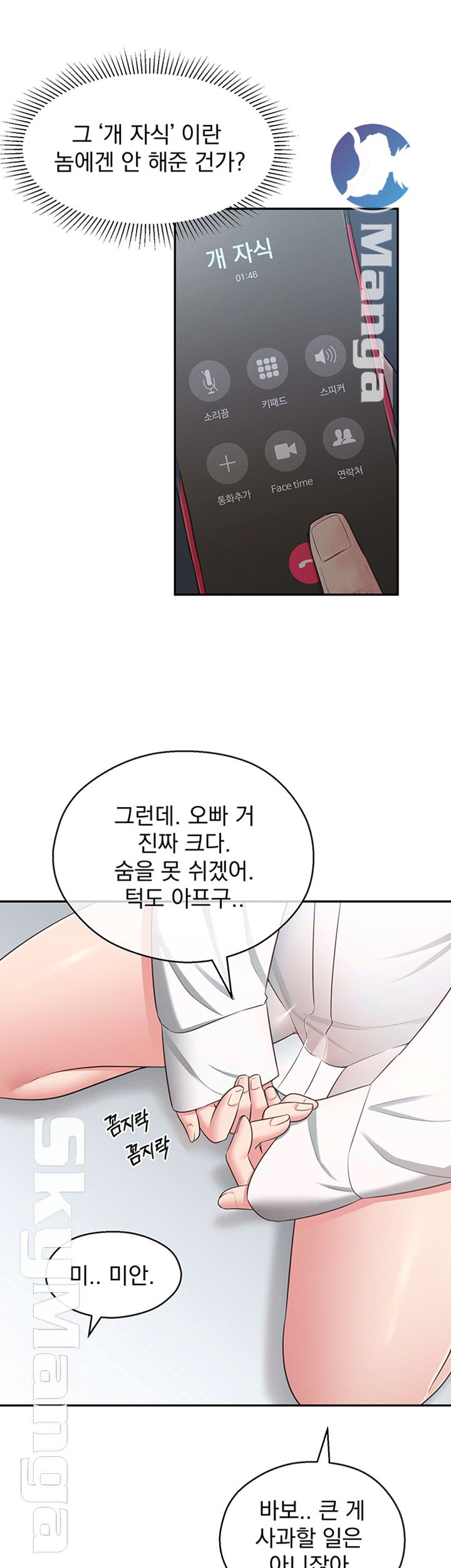 A Knowing Sister Raw Chapter 20 Page 32