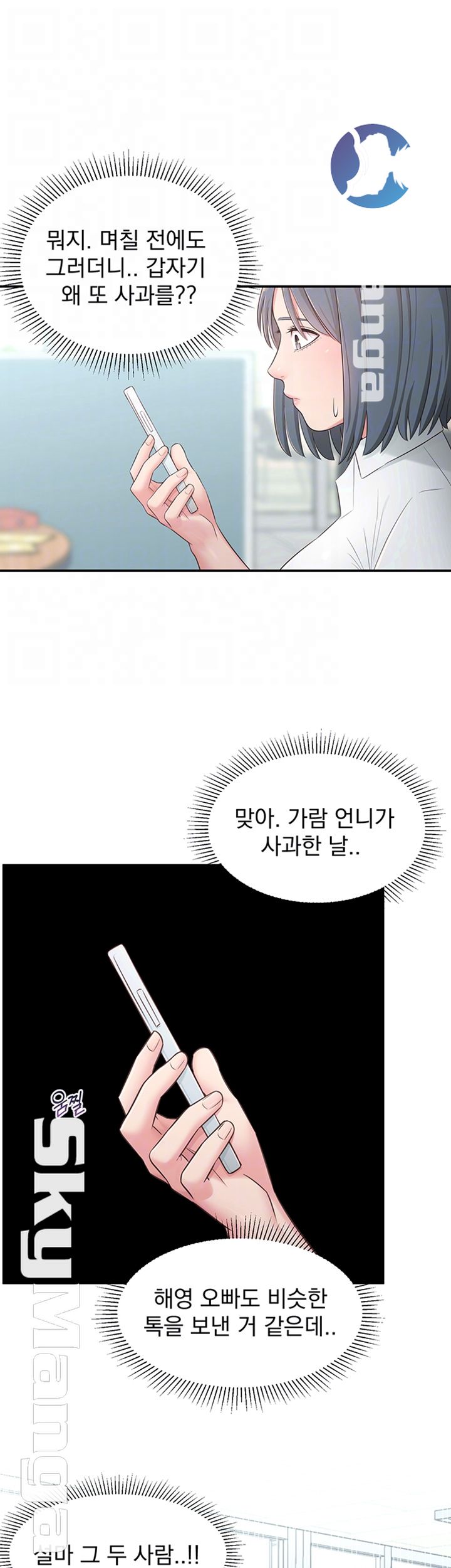 A Knowing Sister Raw Chapter 20 Page 8