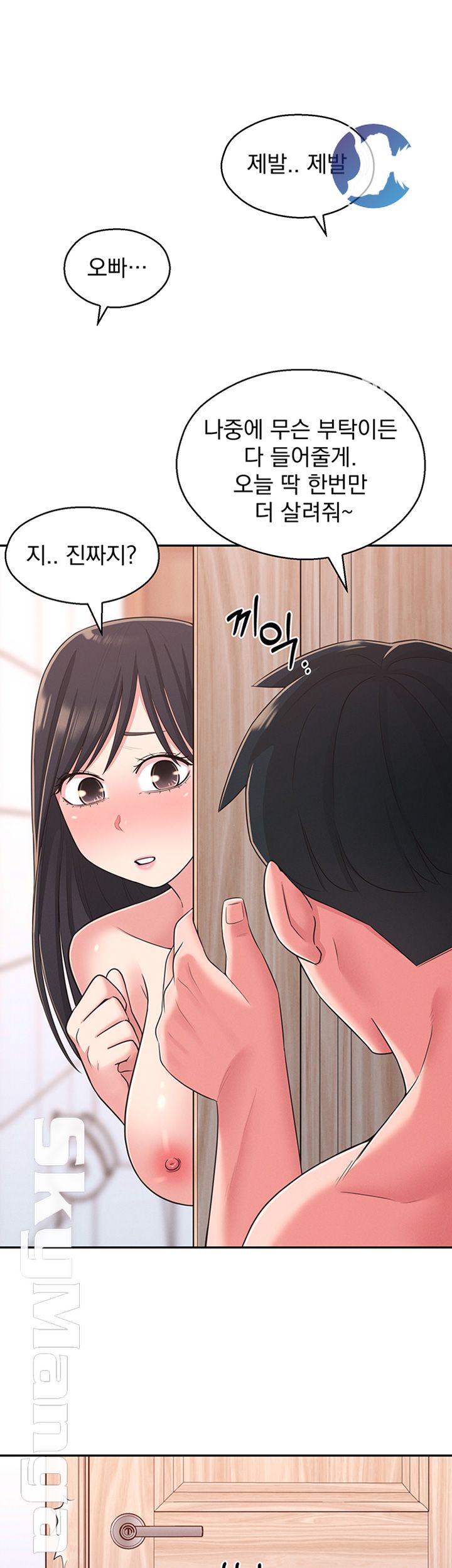 A Knowing Sister Raw Chapter 21 Page 27
