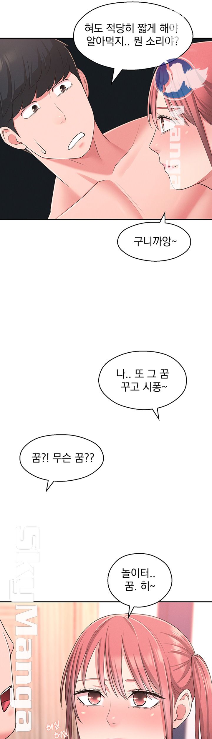 A Knowing Sister Raw Chapter 21 Page 33