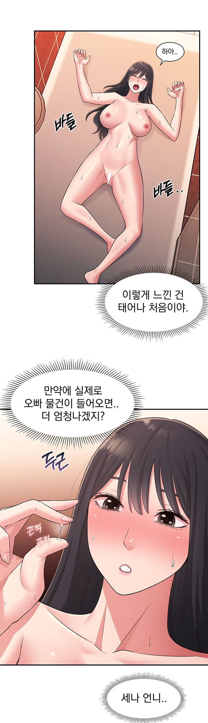A Knowing Sister Raw Chapter 23 Page 22