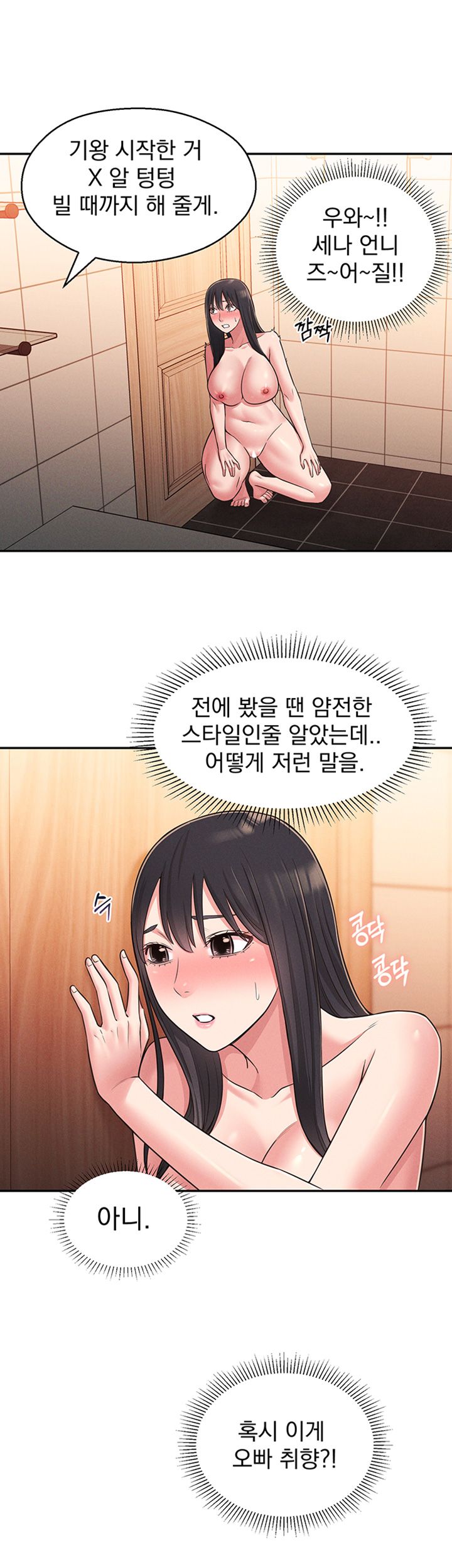 A Knowing Sister Raw Chapter 23 Page 28