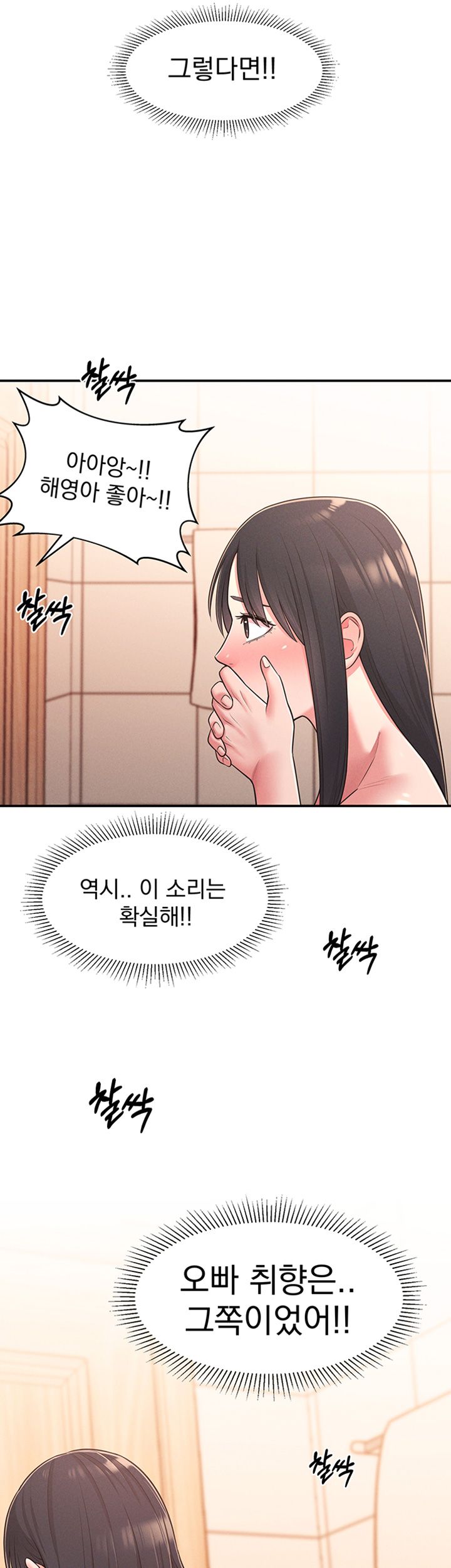 A Knowing Sister Raw Chapter 23 Page 42