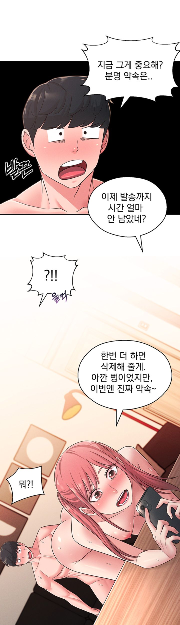 A Knowing Sister Raw Chapter 23 Page 46