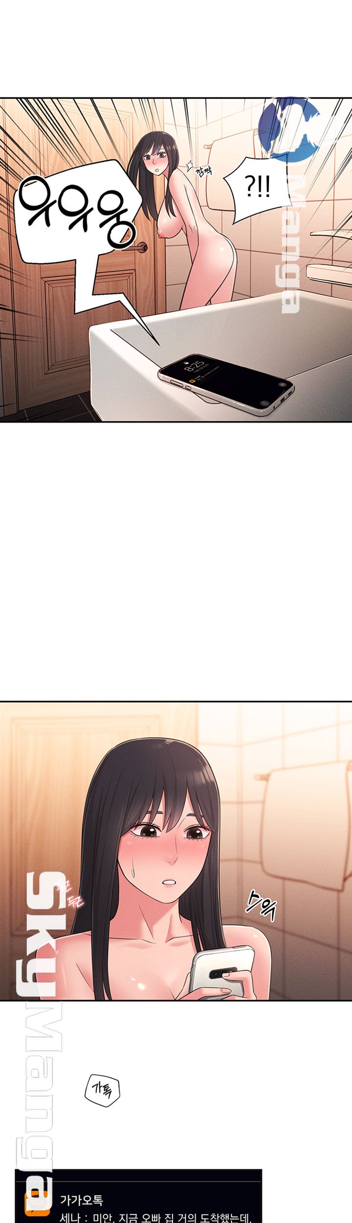 A Knowing Sister Raw Chapter 24 Page 3