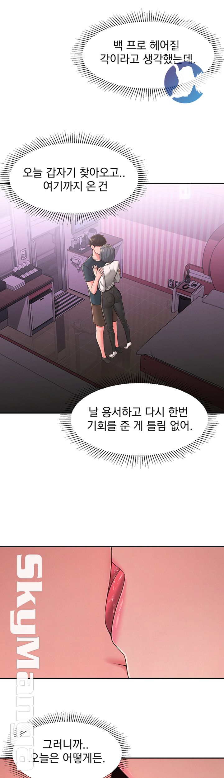 A Knowing Sister Raw Chapter 24 Page 30