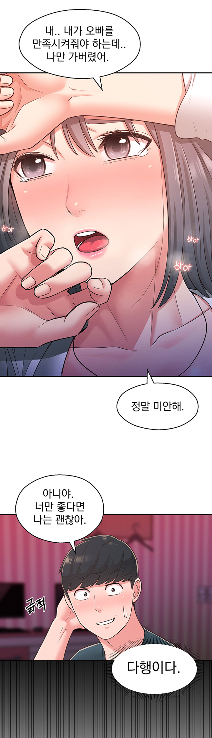 A Knowing Sister Raw Chapter 25 Page 11