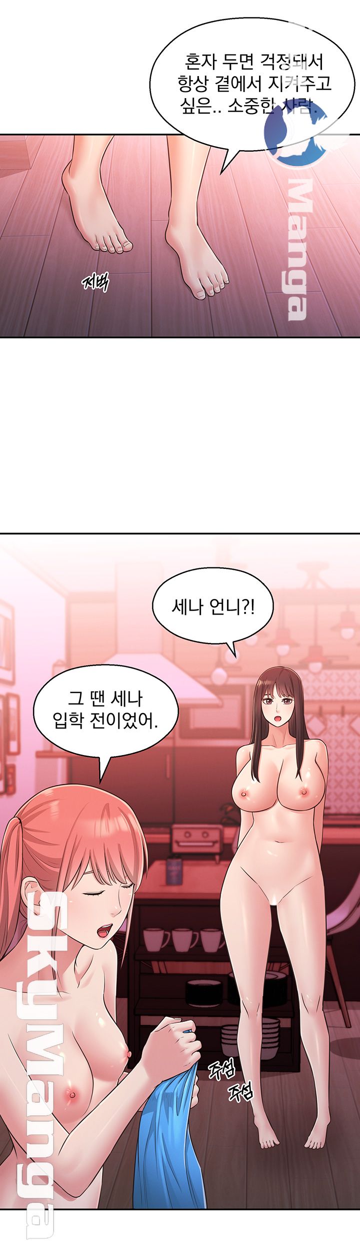 A Knowing Sister Raw Chapter 26 Page 33