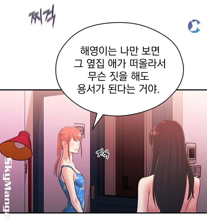 A Knowing Sister Raw Chapter 26 Page 48